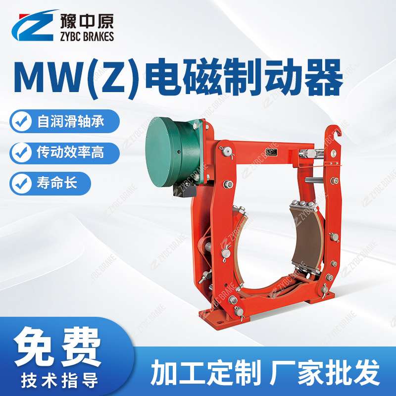 河南豫中原MW(Z)系列电磁制动器MWZ160-80制动器