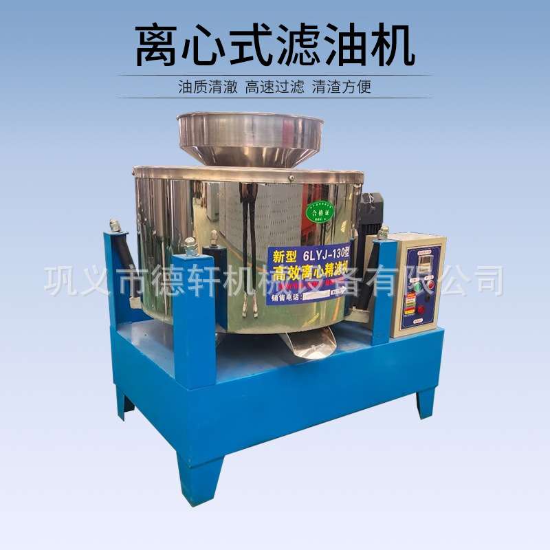 油坊用毛油过滤机离心式滤油机花生菜籽核桃大豆油滤油机甩油机