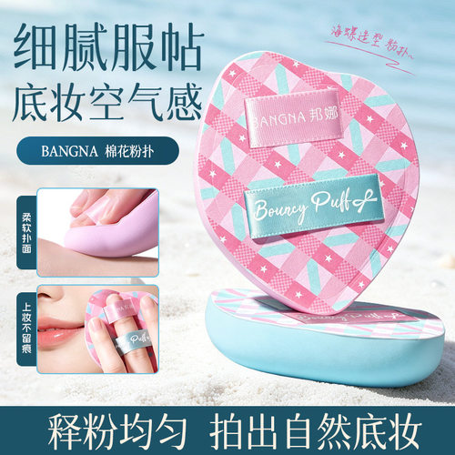 邦娜水PUFF底妆随行工具粉扑套组亲肤不吃粉干湿两用水滴形粉扑