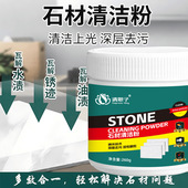 石材清洁粉厨房大理石清洁剂石英石渗色去除剂台面清洗抛光清洁膏