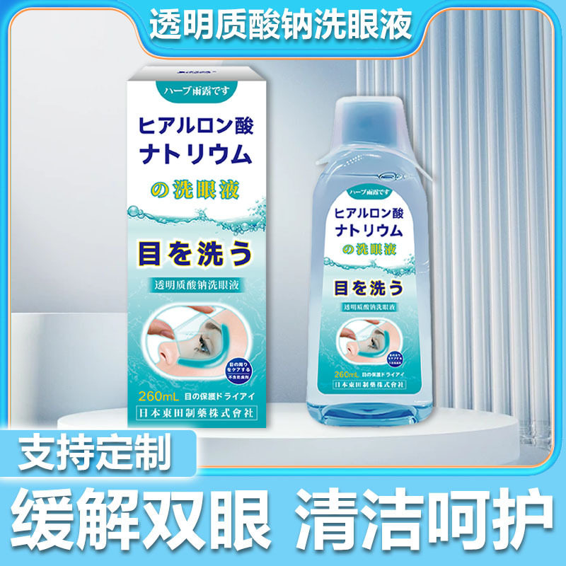 日本東田透明质酸钠洗眼液清洁眼部护理液清洗眼睛水洗液,家庭/个人清洁工具,洗漱包,淘宝优惠券,粉丝福利购,淘宝优惠卷