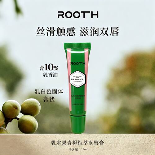 ROOTH乳木果青橙植萃润唇膏樱花柔润滋润秋冬干燥起皮唇部柔嫩