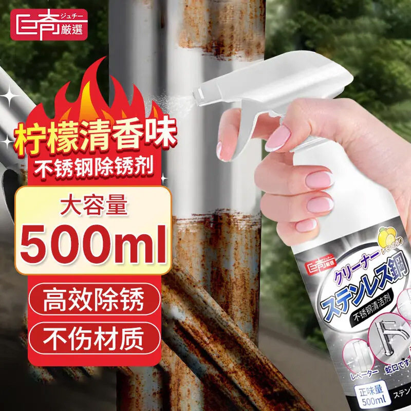 巨奇不锈钢除锈剂除垢电梯金属扶手锈斑清洗去锈喷雾深层清洁,洗护清洁剂/卫生巾/纸/香薰,家电清洁剂,淘宝优惠券,粉丝福利购,淘宝优惠卷
