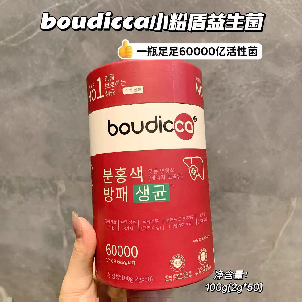 boudicca小粉盾益生菌细腻的粉冲泡干吃温水冲服大餐救星2g*50条,居家日用,其它,淘宝优惠券,粉丝福利购,淘宝优惠卷