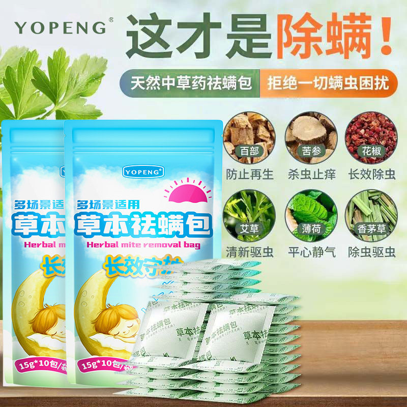 家用草本去螨包床上用品祛螨虫衣柜床垫除螨袋孕妇婴幼儿可用,居家日用,祛螨包,淘宝优惠券,粉丝福利购,淘宝优惠卷