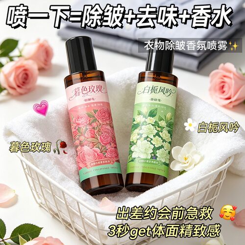 ENSEO衣物除皱香氛喷雾100ml持久留香防静电除皱白栀玫瑰香氛清新
