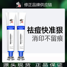 修正水杨酸净痘控油精华霜祛痘痘印痘坑非修复药膏消炎红肿淡化