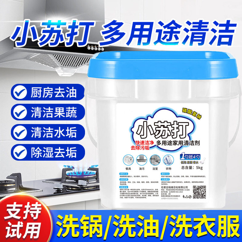 小苏打洗衣粉清洁去油污洗衣刷鞋厨房除垢去黄渍多用途家用清洁剂,洗护清洁剂/卫生巾/纸/香薰,商用洗衣粉,淘宝优惠券,粉丝福利购,淘宝优惠卷