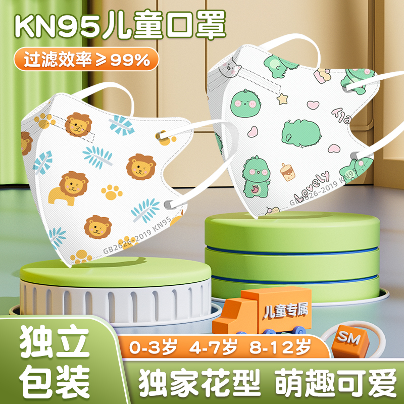 奇尊儿童KN953D立体卡通口罩