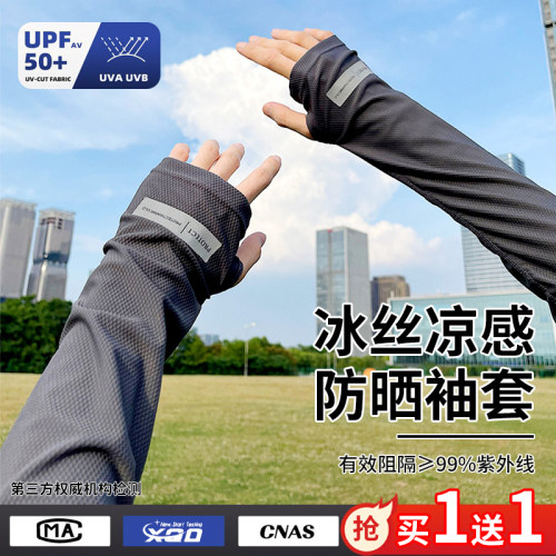 买一送一！夏季冰丝凉感袖套