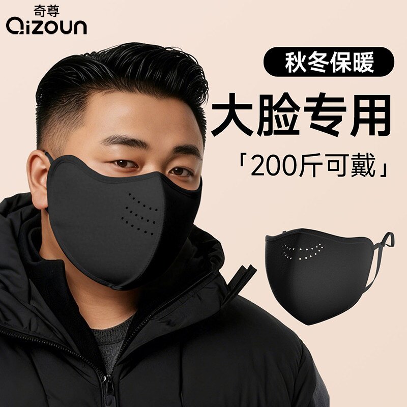 大脸秋冬防冻脸保暖口罩专用戴眼镜不起雾2025款面罩东北旅行防寒