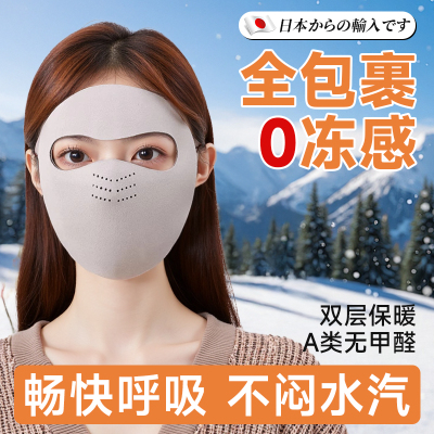 全脸保暖锦纶面罩2025年新款