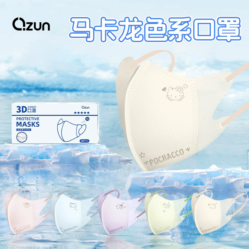 奇尊马卡龙3d立体口罩冰感透气新款高颜值网红卡通图案显脸小薄款