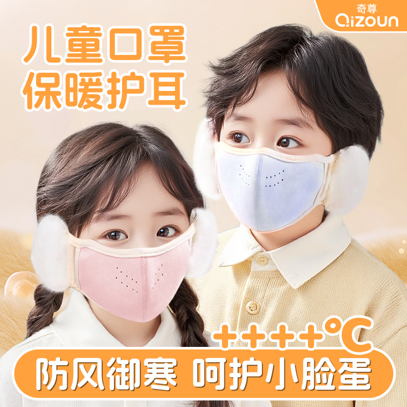 儿童保暖毛绒口罩耳罩一体男女童防风透气护耳秋冬防尘面罩可水洗