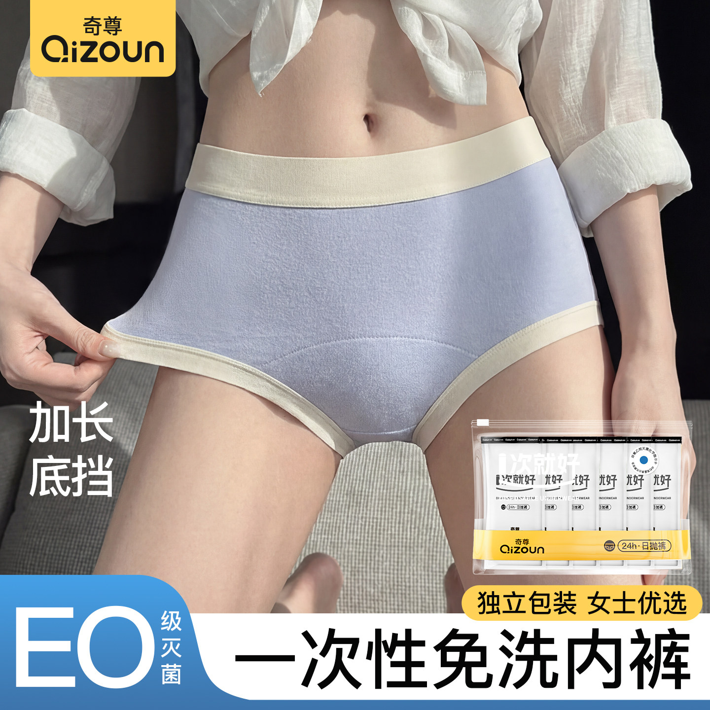 奇尊一次性免洗内裤女中腰无痕孕妇三角裤独立包装中高腰加长底挡