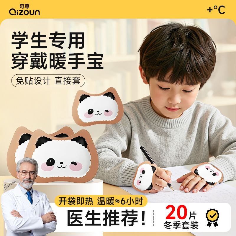 暖手贴自发热穿戴式暖手宝
