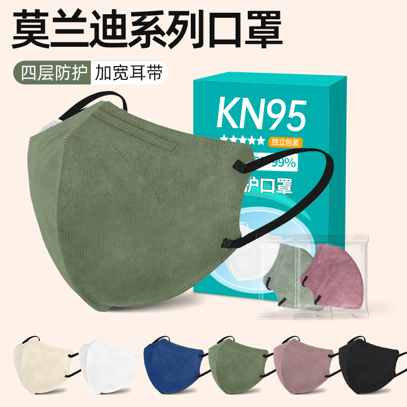 KN95莫兰迪高颜值口罩秋冬款