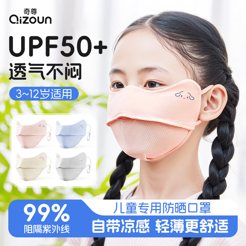 儿童防晒口罩女童专用防紫外线