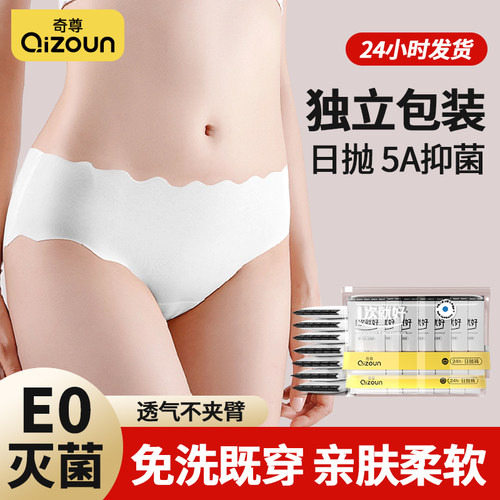 一次性冰丝内裤无痕灭菌裤