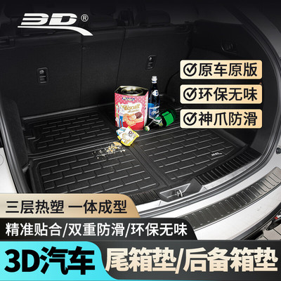 3D汽车尾箱垫适用奔驰GLA GLB GLC GLE EQA EQB EQC EQE CLS尾垫