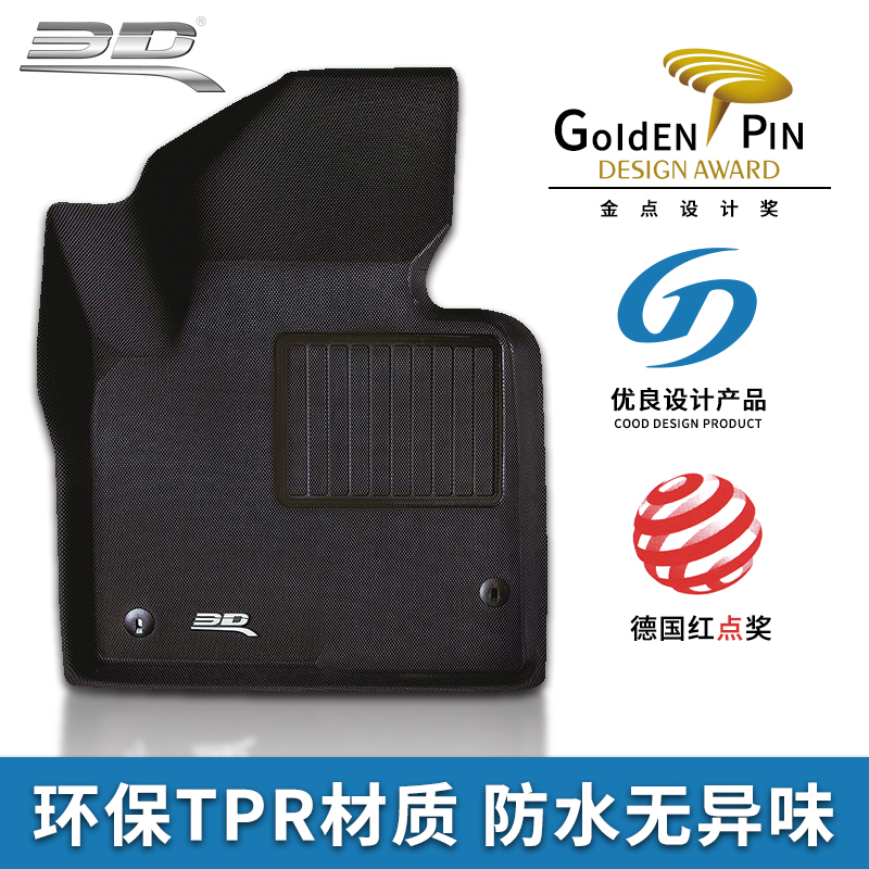 3d奔驰全包围脚垫防水防滑