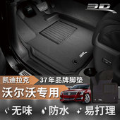 xt6 3D适配沃尔沃xc60脚垫 xt5脚垫 凯迪拉克ct6 atsl xc90 s90