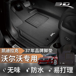 xc90 s90 凯迪拉克ct6 xt5脚垫 3D适配沃尔沃xc60脚垫 atsl xt6