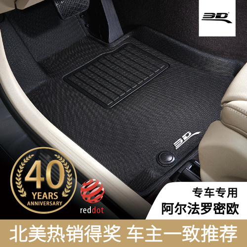 3D适于阿尔法罗密欧专用TPR脚垫