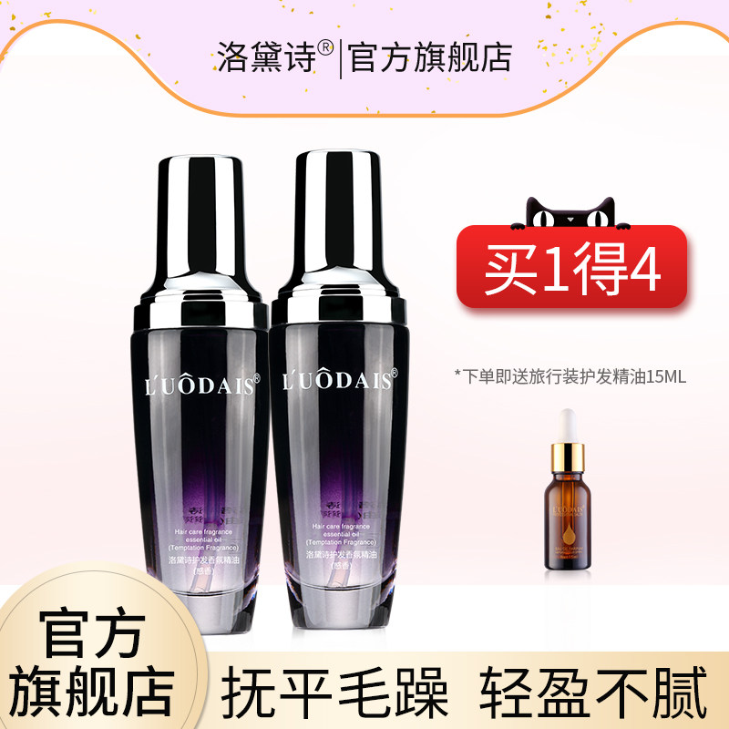 洛黛诗摩洛哥护发精油发油女士防毛躁头发修护分叉柔顺免洗正品旗