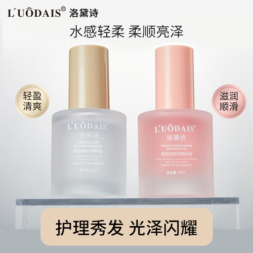 洛黛诗盈润顺滑护发精油卷发专用