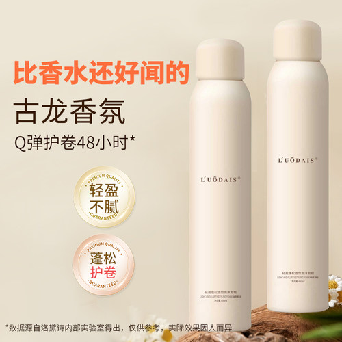 洛黛诗保湿蓬松羊毛卷泡沫发蜡