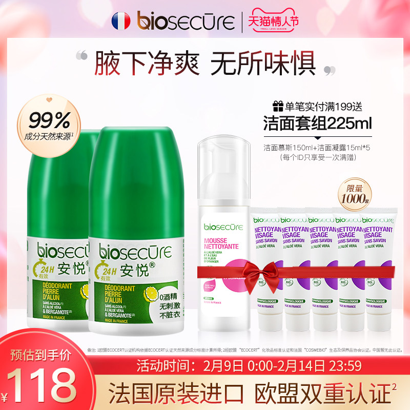 法国安悦Biosecure 除汗臭香体露走珠止汗露持久去味异味滚珠液