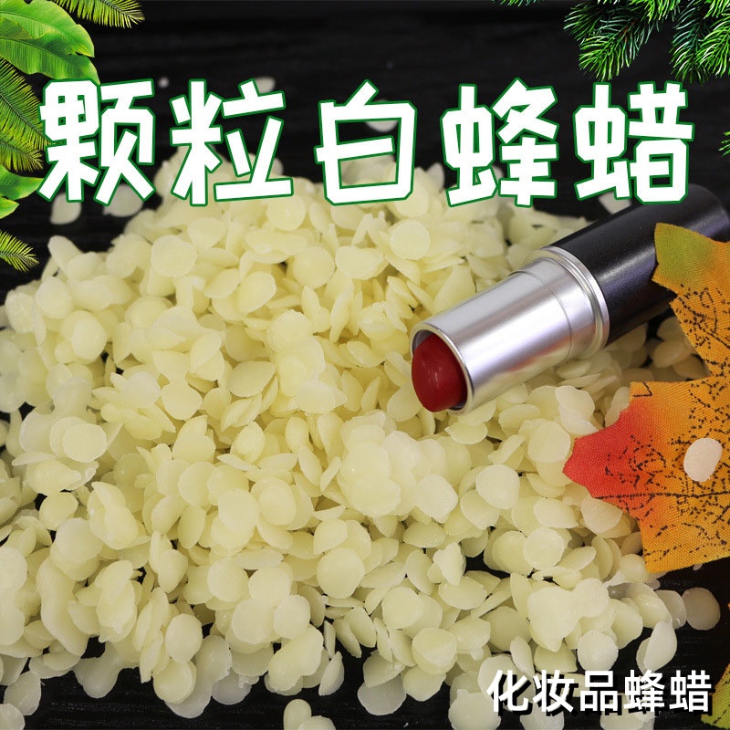 蜜蜡蜂蜡DIY润唇口红原料