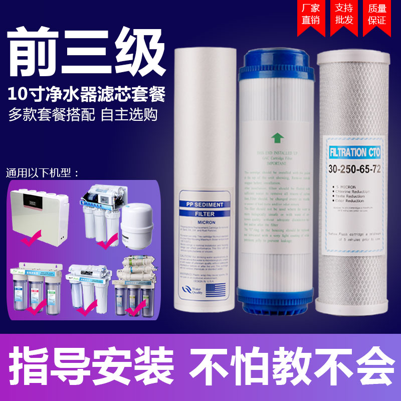 10寸通用滤芯三胞胎净水器直饮机前三级过滤器1年套餐PP棉活性炭