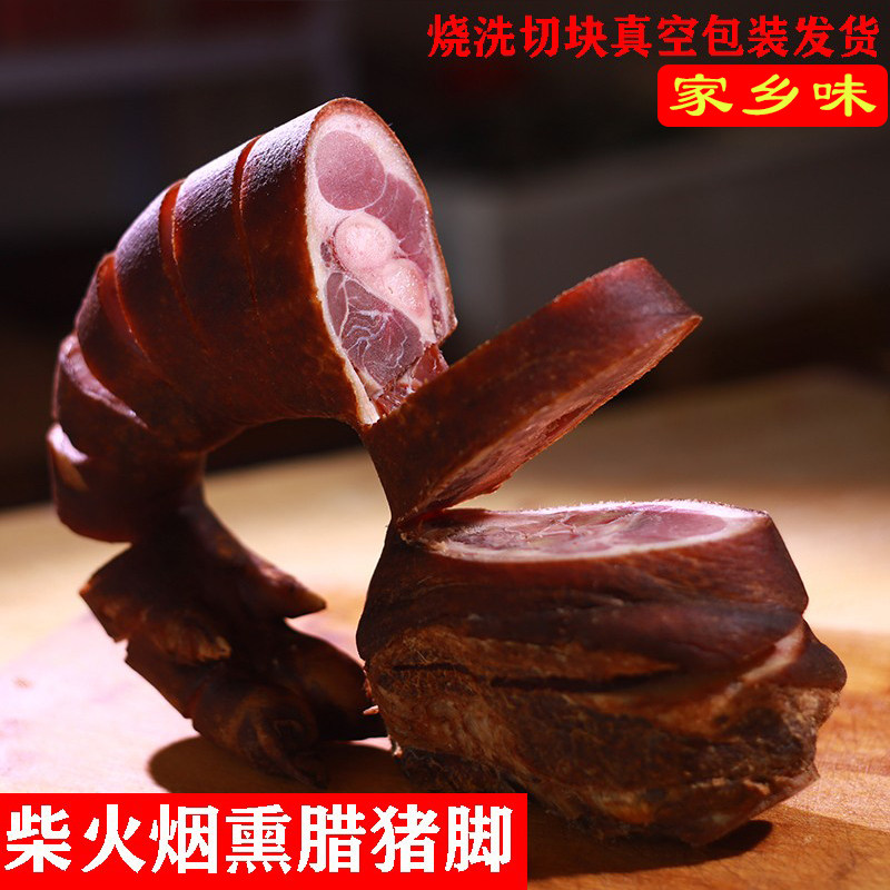 腊猪蹄腊猪脚整只湖北恩施特产腊蹄子烟熏腊肉腊猪手农家土猪腊肉