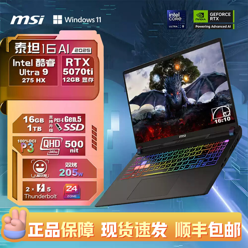 MSI/微星泰坦16AI 2025 U9-275HX RTX5070Ti5080游戏本笔记本电脑