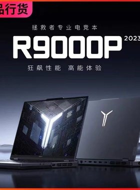 Lenovo/联想 拯救者Y9000P 2023 至尊版 i9-13900HX/RTX4090