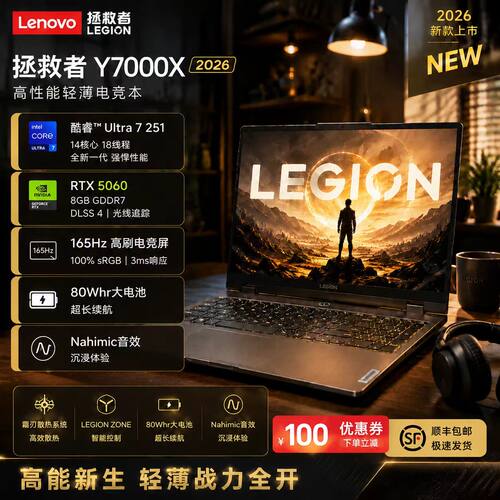 拯救者Y9000P Y7000X 2026款拯救者游戏本 5060独显显卡 高刷屏