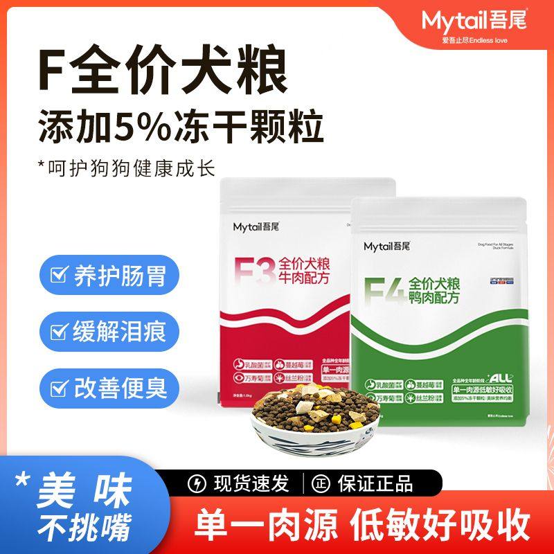 吾尾全价狗粮繁育全阶段牛肉1.5kg成犬幼犬鸭肉增肥10公斤犬粮,宠物/宠物食品及用品,狗全价膨化粮,淘宝优惠券,粉丝福利购,淘宝优惠卷