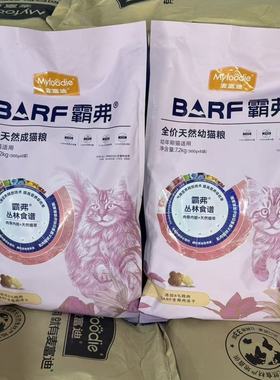 麦富迪barf猫粮霸弗2.0升级款添加冻干全价成幼猫咪通用7.2kg囤货