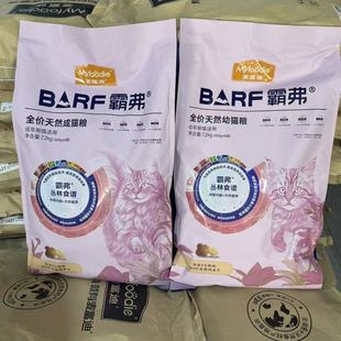 麦富迪barf猫粮霸弗2.0升级款 添加冻干全价成幼猫咪通用7.2kg囤货