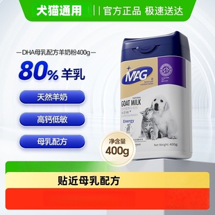 MAG羊奶粉猫咪狗狗专用新生老年宠物幼猫幼犬母乳配方营养品400g