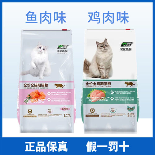 伊萨尚品20斤鸡肉鱼肉猫粮发腮