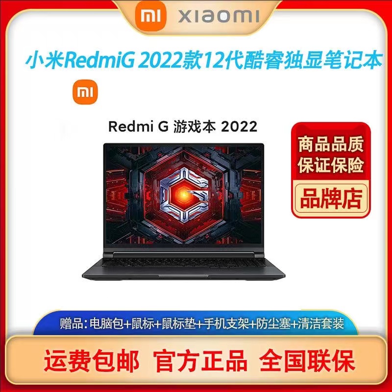 Xiaomi/小米 Redmi G 游戏本 XMG2003-AJ电竞学生设计红米笔记本