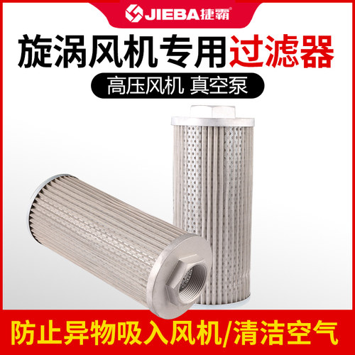漩涡风机过滤器漩涡气泵高压风机MF/JL滤清器1真空泵00目过滤网