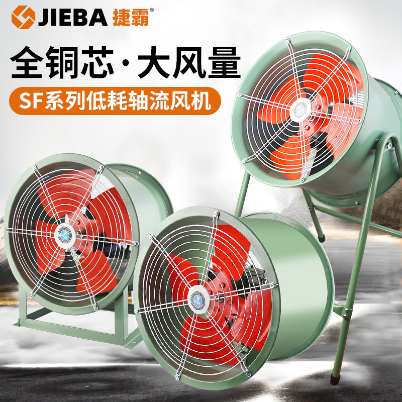 厨房排烟轴流风机220v强力引风排风机380v工业换气通风扇管道岗位