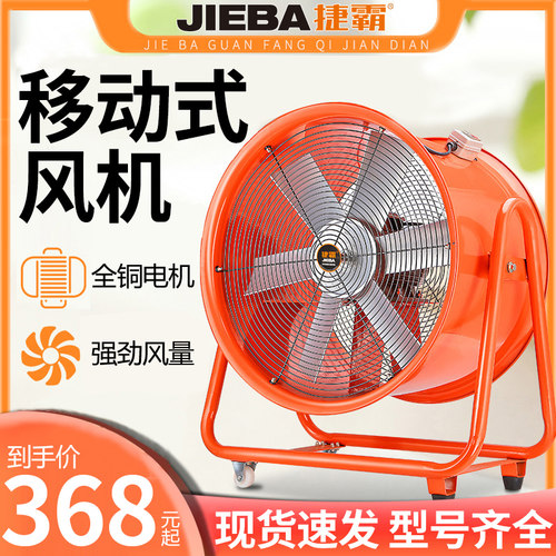 手提式便携轴流风机220v工业强力移动式通风机隧道排气除尘排风扇
