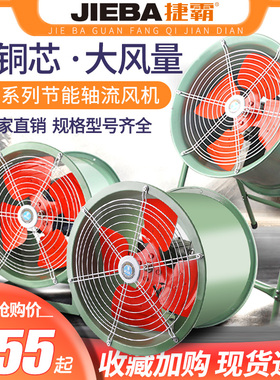 厨房排烟轴流风机220v强力引风排风机380v工业换气通风扇管道岗位
