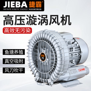 捷霸高压通风机鼓风机旋涡气泵养殖鱼塘曝气增氧机漩涡通风机罗茨