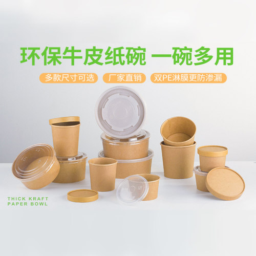 享得莱一次性沙拉牛皮纸碗炒饭便当快餐纸饭盒外卖甜品小吃打包碗 - 封面